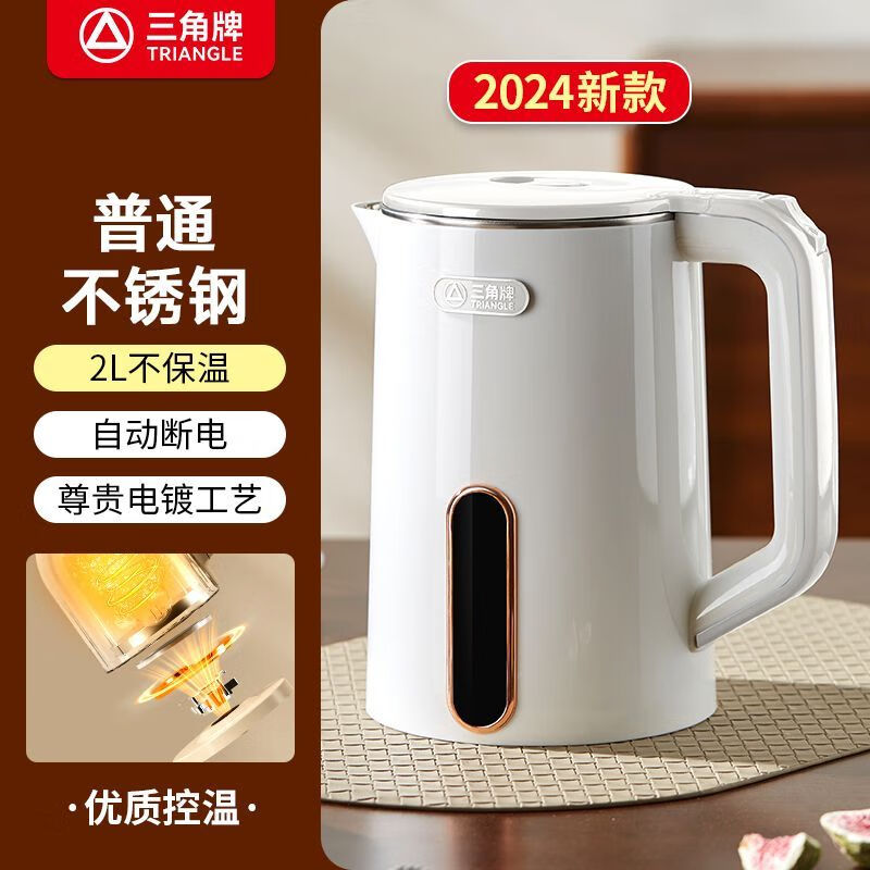 级不锈钢烧水壶l保温一体家用煮水壶煲水壶 三角牌2升不锈钢