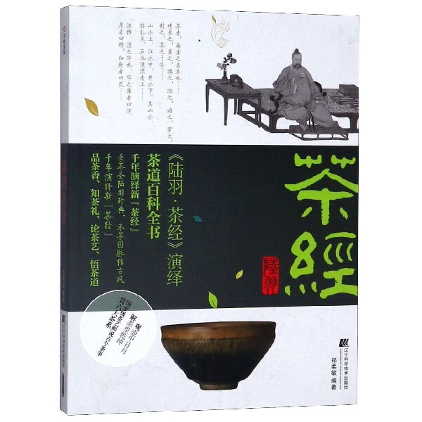 陆羽茶经