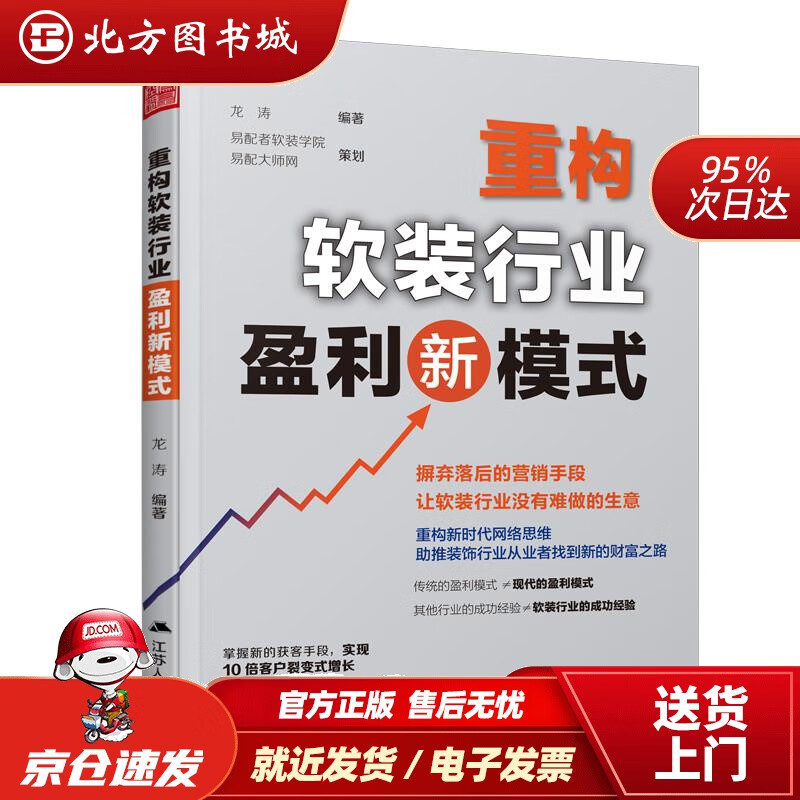 【正版现货】重构软装行业盈利新模式（软装设计师盈利宝典）龙涛,凤凰空间出品 北方图书城