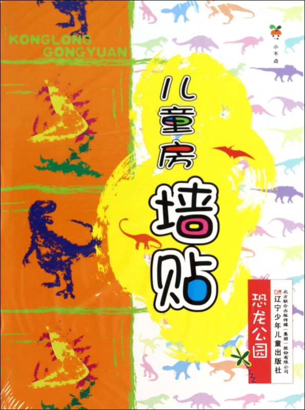 恐龙公园/儿童房墙贴