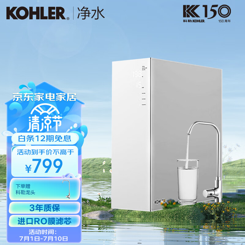 科勒（KOHLER）可瑞芙净水器家用400G净水机 进口RO反渗透 厨下式台下直饮机 1.05L/分大流量纯水机 KPC40