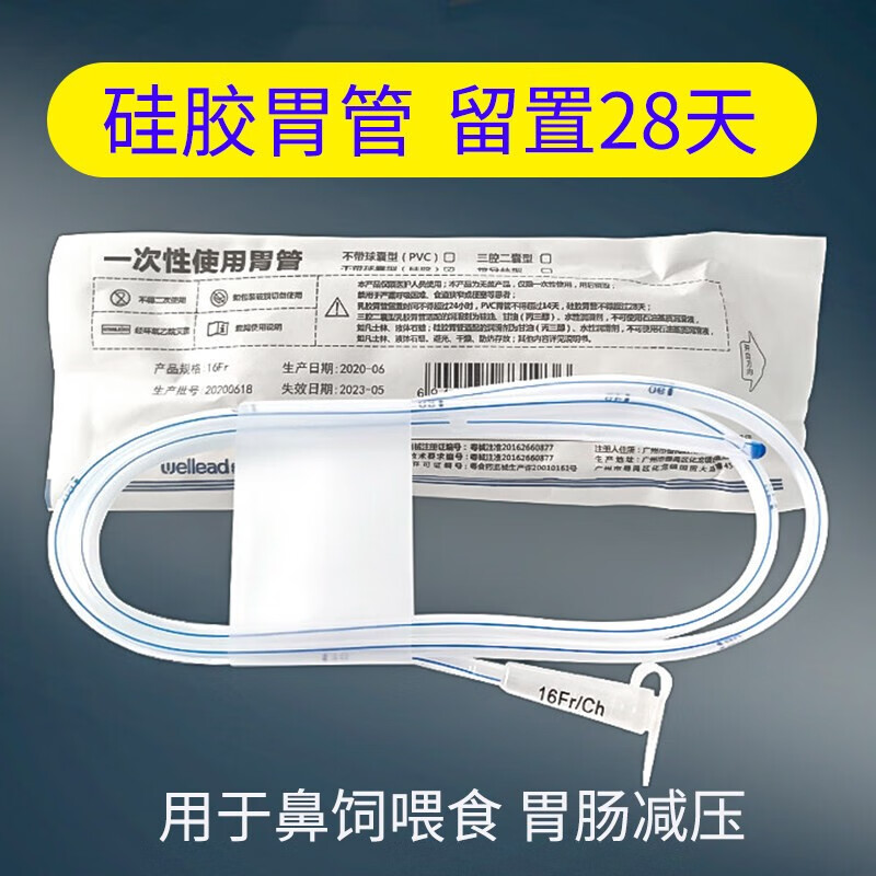 流食管灌注器胃肠减压硅胶胃管鼻饲管医用鼻胃肠管维力广州胃管流食