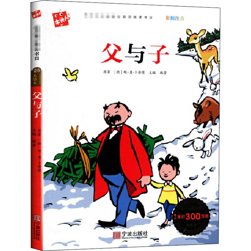 父与子