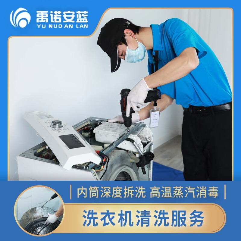 滚筒洗衣机拆洗波轮洗衣机拆洗上门清洗洗衣机拆桶深度消毒家政保洁
