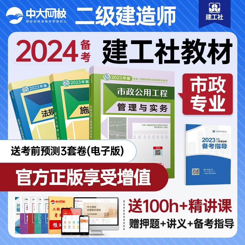 备考2024年二级建造师教材全套3本 二建教材2023建筑机电市政公路水利2023二建教材考试用书课件 教材3本-市政