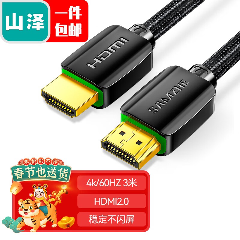 山泽(SAMZHE)HDMI线2.0版 4k数字高清线 3D视频线 笔记本电脑连接电视投影仪显示器连接线 黑色3米 930HD