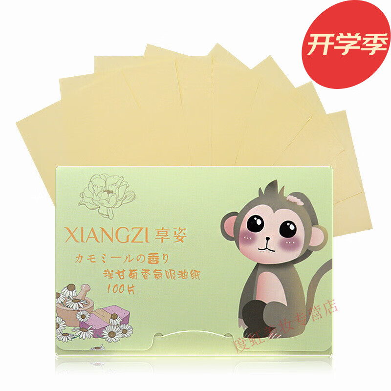 韩泊莉吸油纸男女控油吸油面纸竹炭纸学生清爽补妆便携脸部去油纸巾 07#洋甘菊香氛(100片)