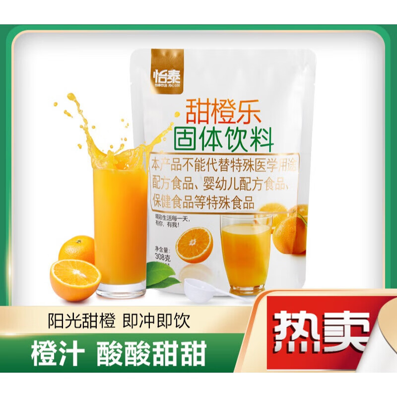 怡泰橙汁粉冲饮果汁粉速溶浓缩果珍粉固体饮料冲剂饮品 一包甜橙乐