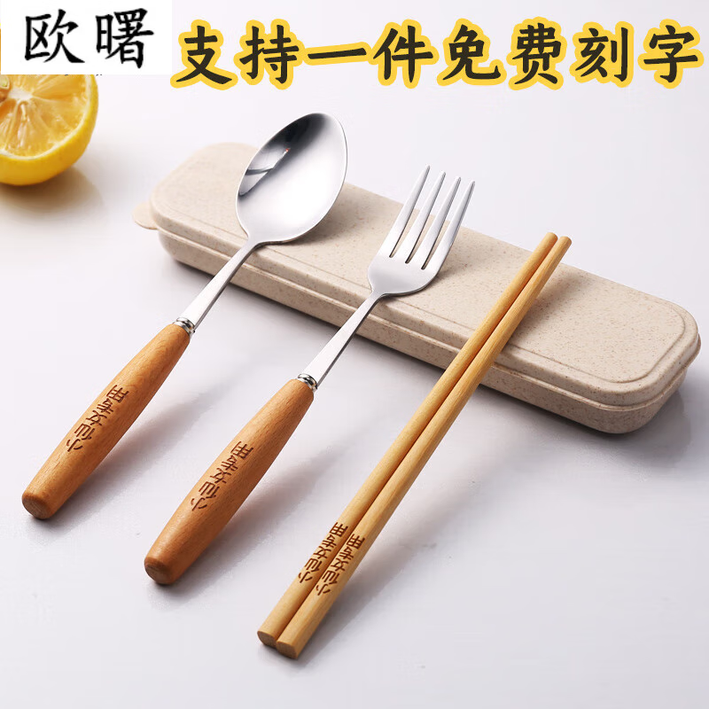 囤柒餐具刻字木质筷子勺子叉子套装儿童学生一人用不锈钢便携餐具三件