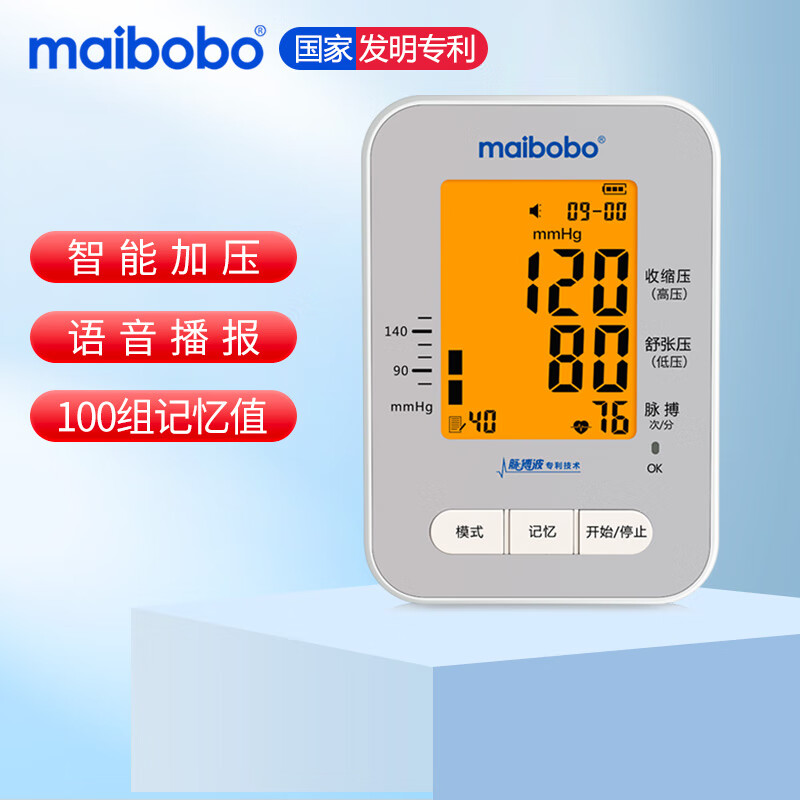脉搏波maibobo上臂式电子血压计医用老人血压测量仪家用全自动高精准智能 RBP-100