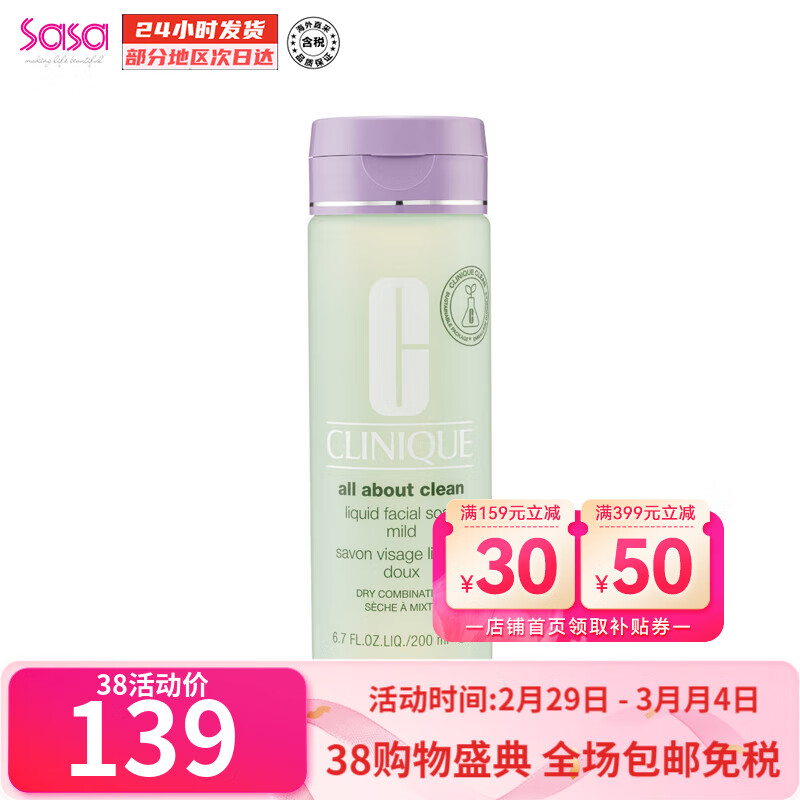 倩碧液体洁面皂200ml 温和洗面奶清洁毛孔控油护肤品 生日礼物送女友 温和洗面奶 200ml