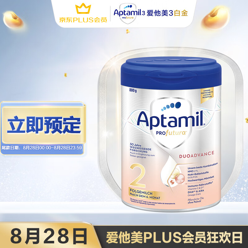 爱他美（Aptamil）德爱白金  较大婴儿配方营养奶粉2段 800g 德国爱他美白金高性价比高么？