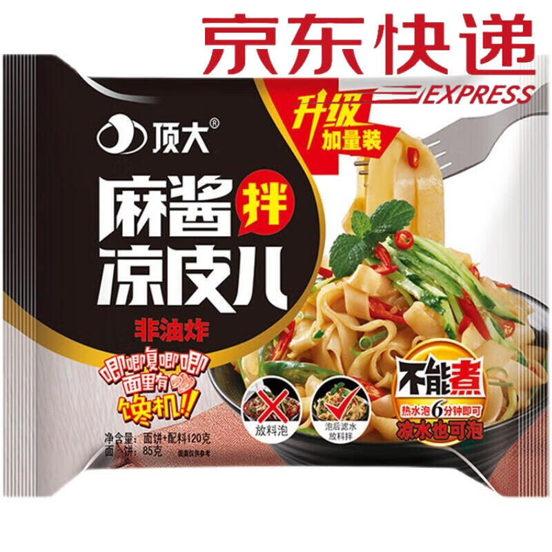 顶大顶大凉皮袋装麻酱红油10袋开袋即食拌面面皮自选方便速食非油炸