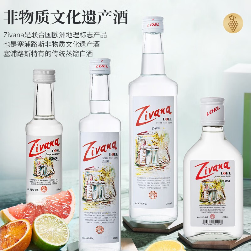 Zivana Loel鱼尾菊葡萄蒸馏白酒 非物质文化遗产 G100银奖 塞浦路斯原瓶进口 50ml *12瓶