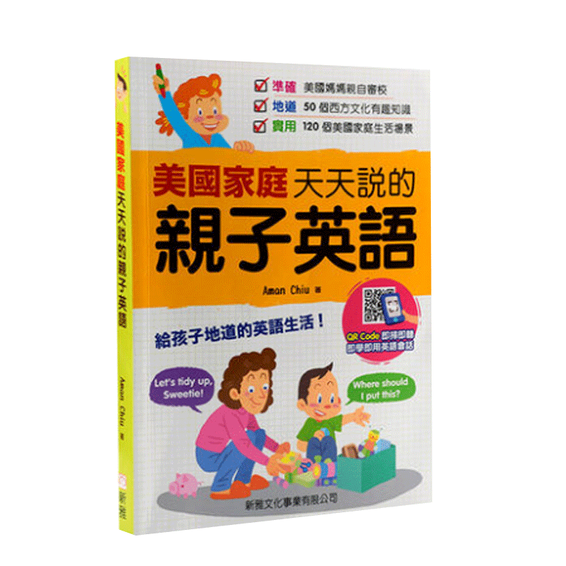 预订台版 美国家庭天天说的子英语带音频子英文中英双语英语学习扫码听音频家庭教育