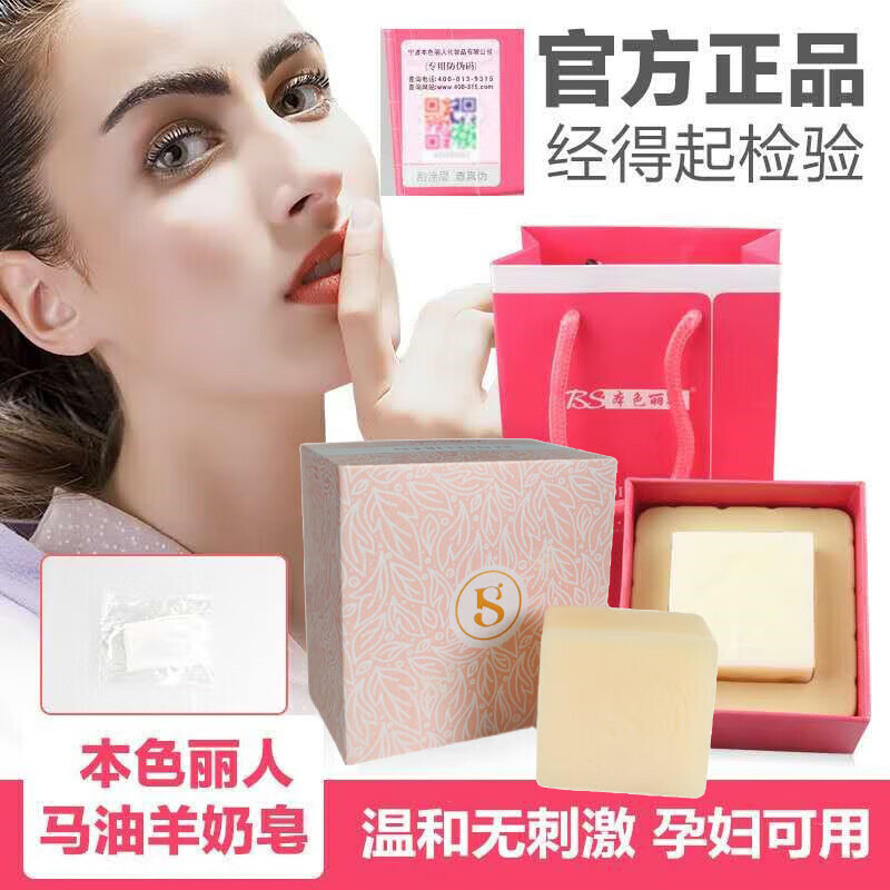 本色丽人马油羊奶皂本色丽人马油羊奶皂嫩白淡化痘印洁面皂 两盒