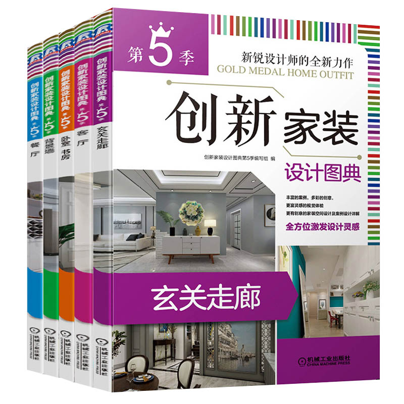 创新家装设计图典餐厅/背景墙/玄关走廊 客厅 卧室书房 2020室内设计书籍