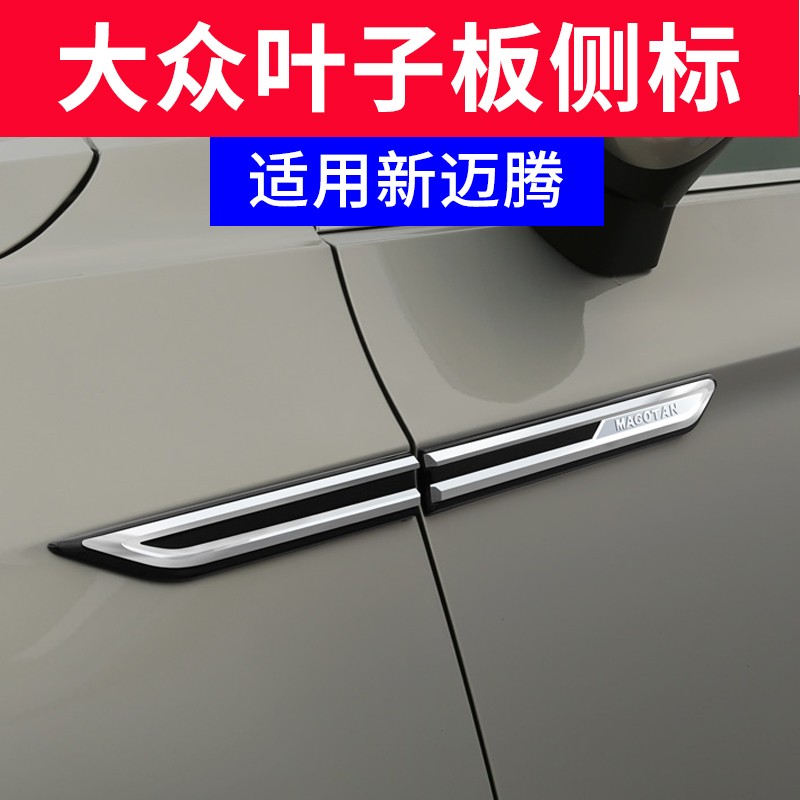 八福 适用于17-20款大众新迈腾b8刀锋rline车标翼子板装饰贴叶子板侧