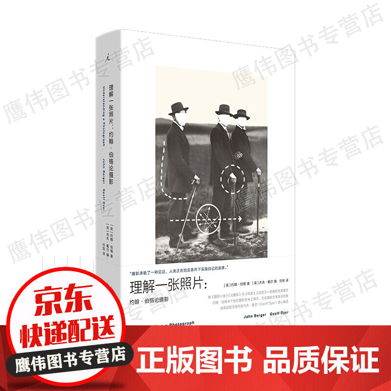 理解一张照片：约翰·伯格论摄影