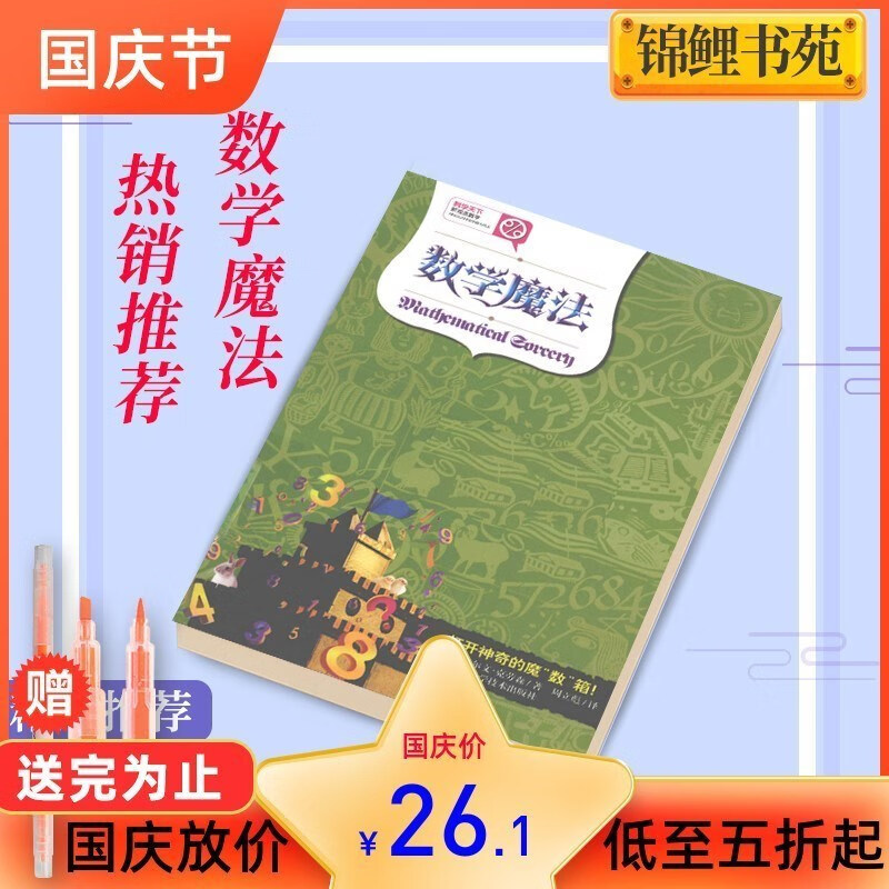 数学魔法卡尔文·克劳森天下新观念数学2010.05