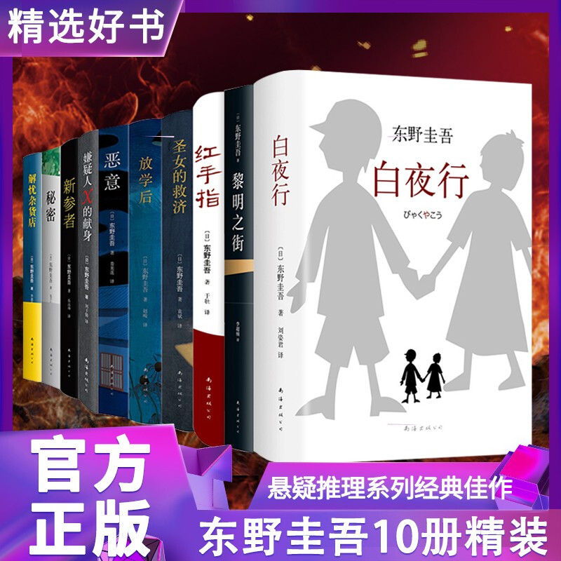 单本可选】东野圭吾全集系列侦探小说时生谁