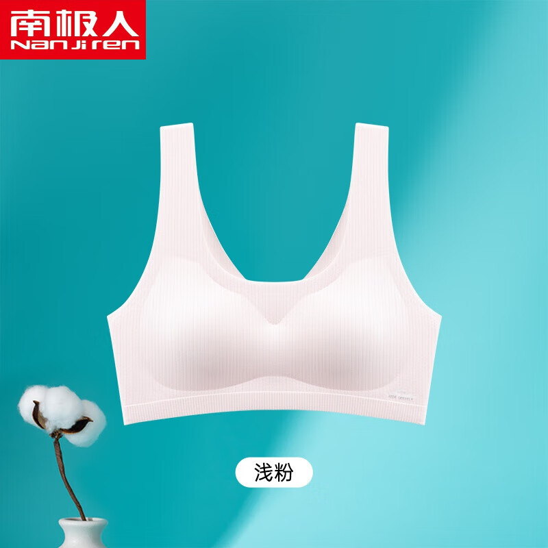 南极人(nanjiren)少女内衣文胸青春发育期初中无痕15岁小背心学生高中