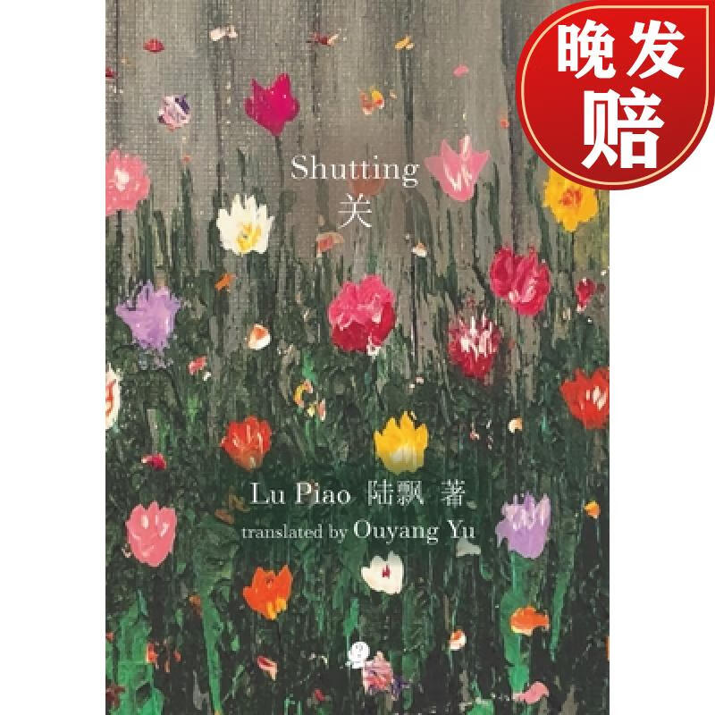 【4周达】shutting