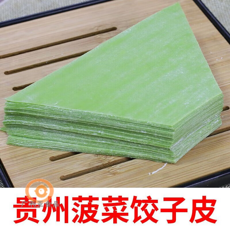 食芳溢贵州特产饺子皮新鲜菠菜抄手皮饺子皮蔬菜混沌皮遵义梯形饺子 1