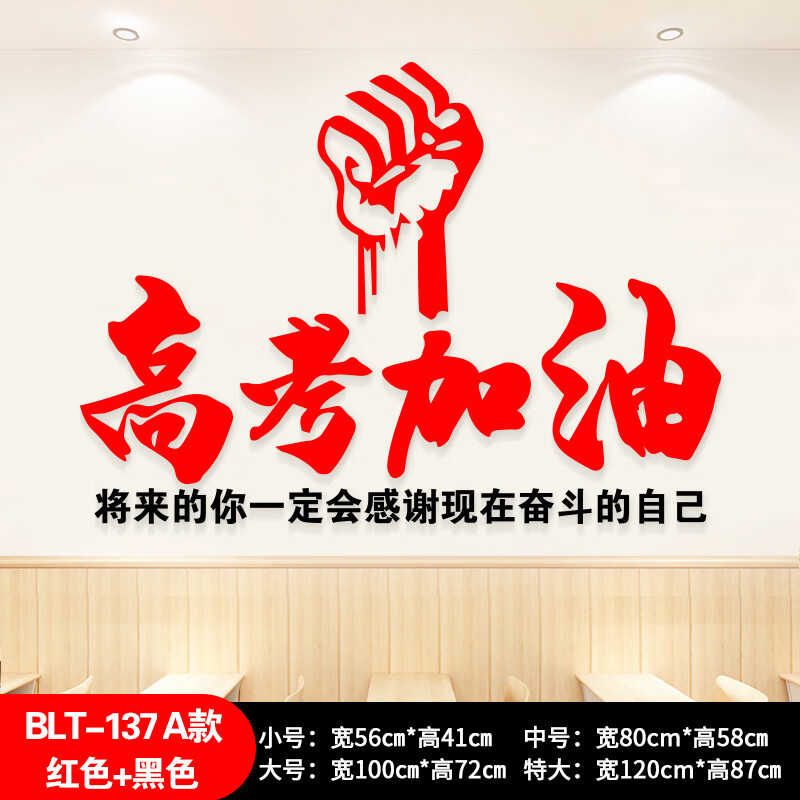 百日冲刺教室布置标语布置教室装饰文化墙贴中考初三高三激励学生 a款