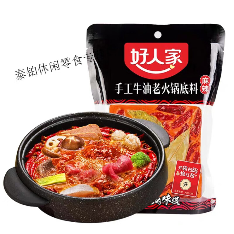 好人家麻辣火锅底料小块三鲜番茄菌汤大红袍手工牛油老火锅水煮鱼