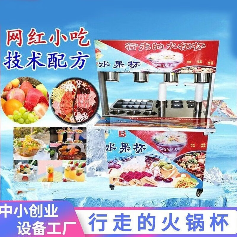 五阆网红行走火锅杯冒烟冷饮机水果杯摆地摊一个人的火锅杯推车 豪华
