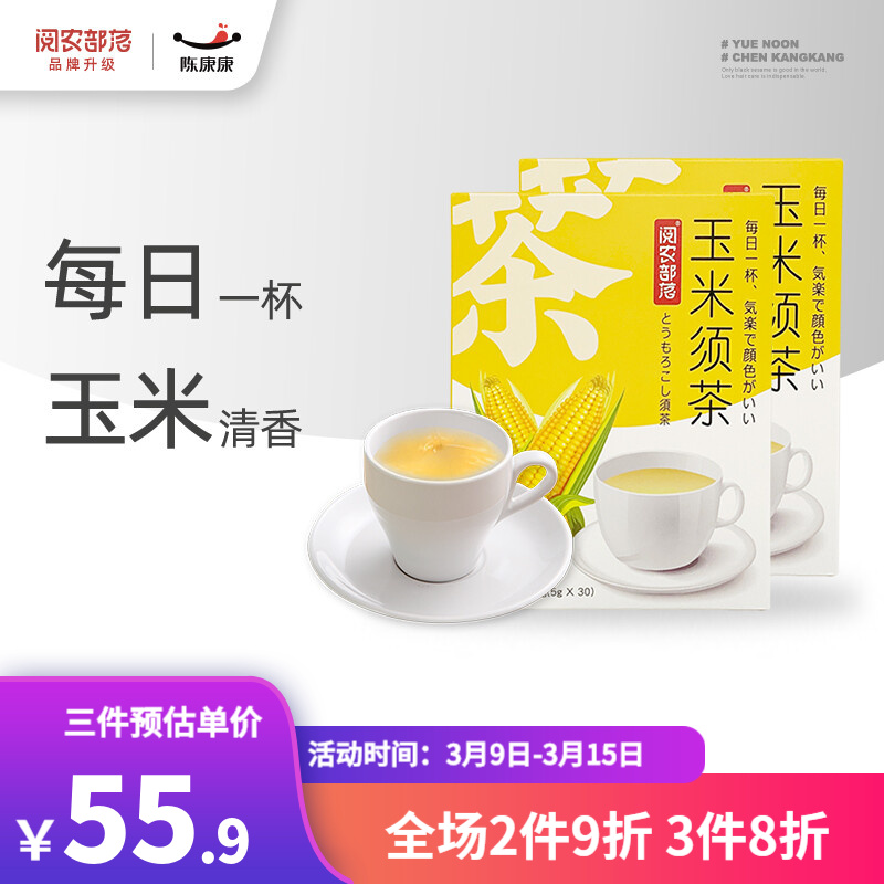 阅农部落玉米须茶30袋玉竹栀子茶独立包装茶饮料孕妇可用 150g*2盒