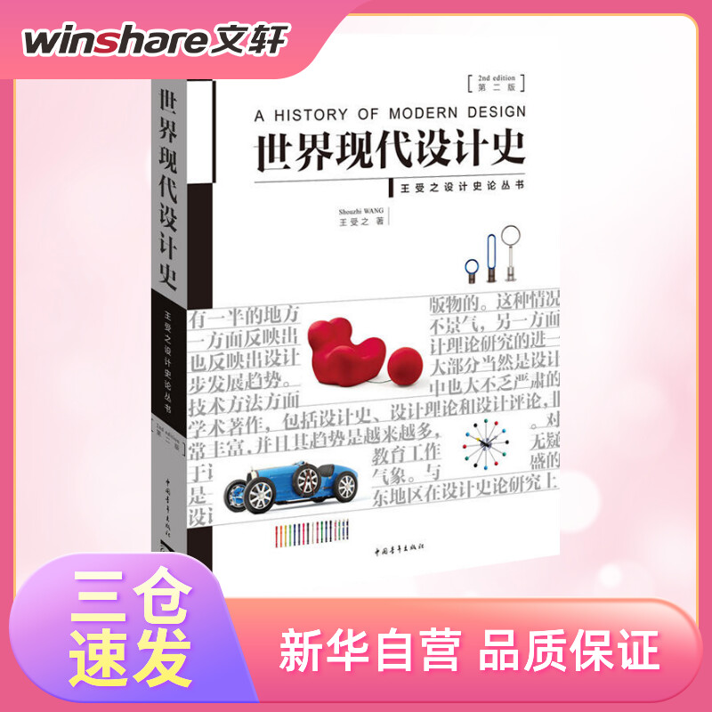 世界现代设计史 王受之 第二版