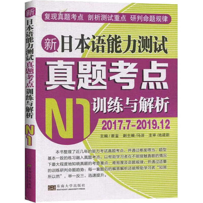 新日本语能力测试考点训练与解析 N1 pdf格式下载