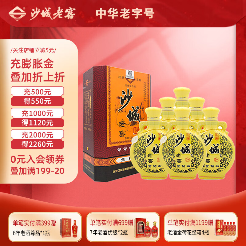 沙城老窖五星金钻石浓香型白酒瓷瓶纯粮食酒【 中国酒王 食品博览会