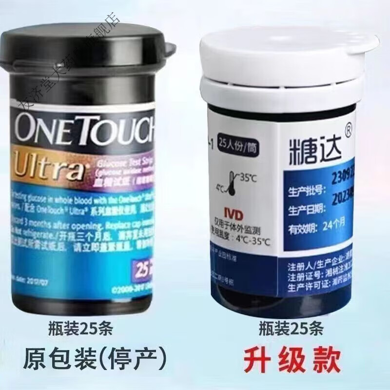 onetouch通用型血糖试纸糖达血糖试纸稳豪倍易倍优器通用型试纸50片