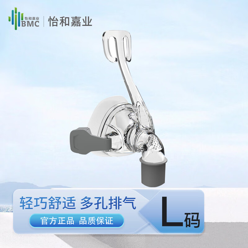 瑞迈特呼吸机鼻罩nm4大码 g3系列家用面罩医用睡眠止鼾防打呼噜通用