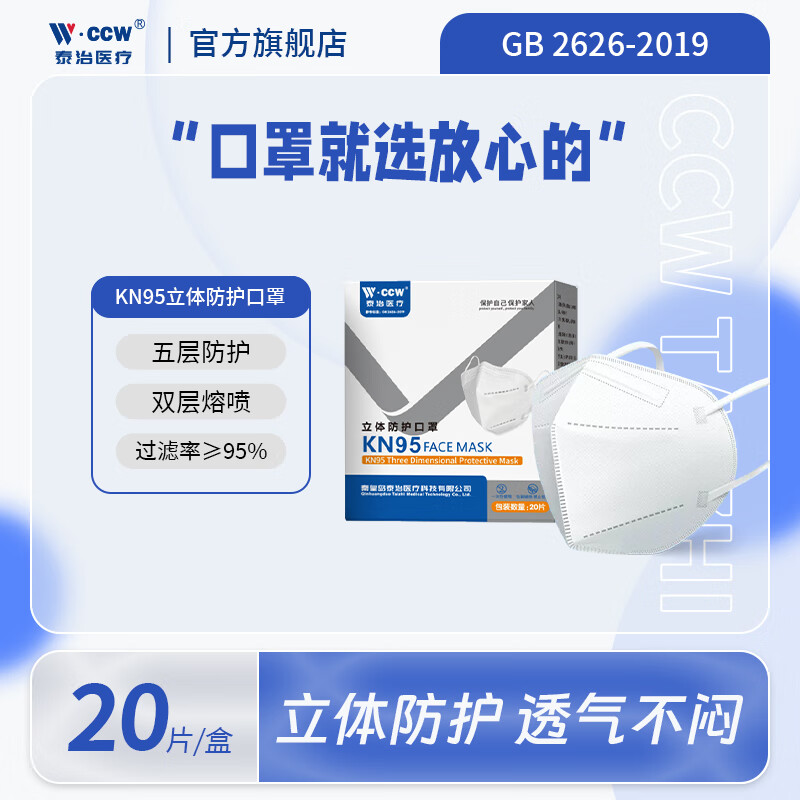 泰治医疗KN95防护口罩双层熔喷布独立包装成人口罩透气不勒耳夏季口罩 【GB标准】KN95（2盒）40只 白色