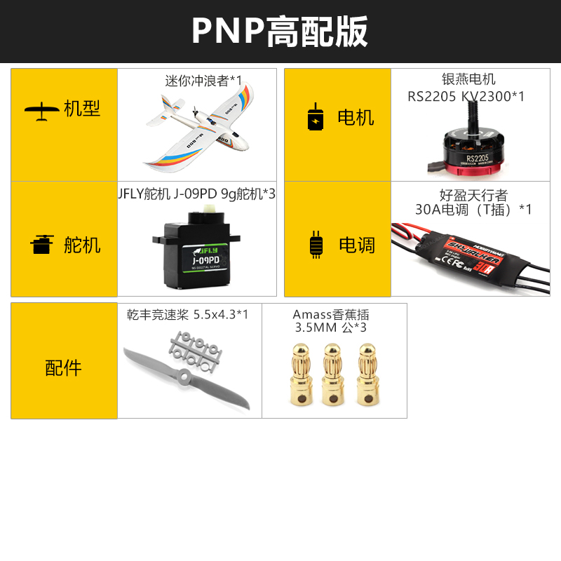 冲浪者航模 冲浪者飞机 mini版天空冲浪者x8 航模固定翼滑翔机 入门