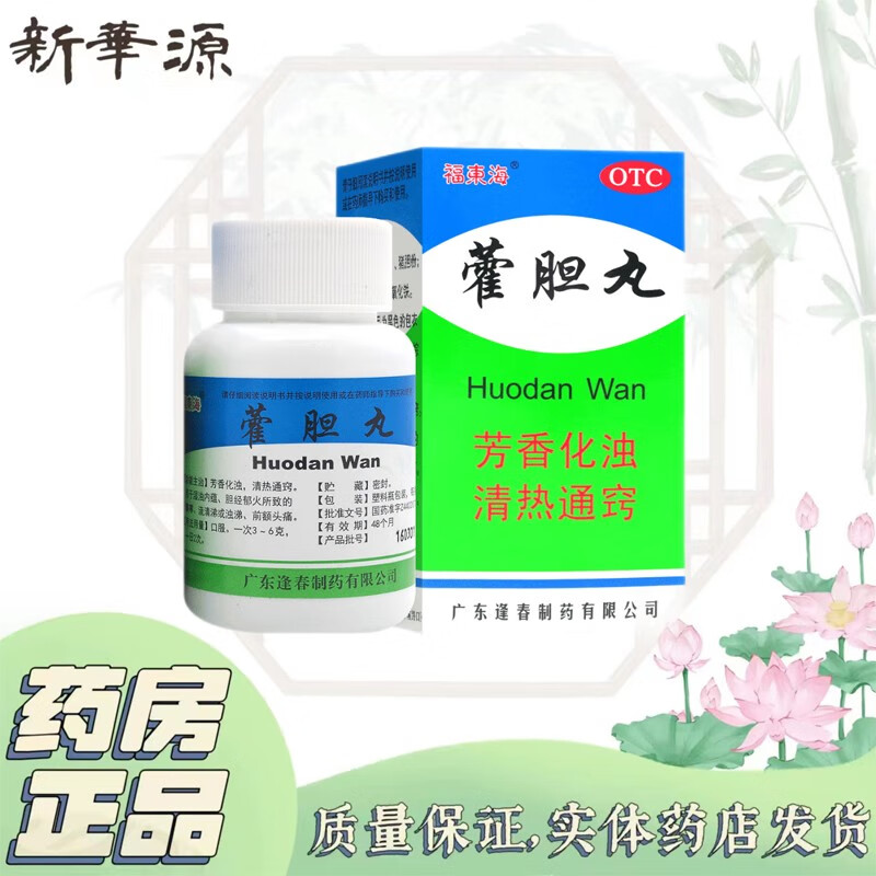 福东海  藿胆丸 36g 鼻塞 流清涕 清热通窍 芳香化浊 前额头痛 1盒