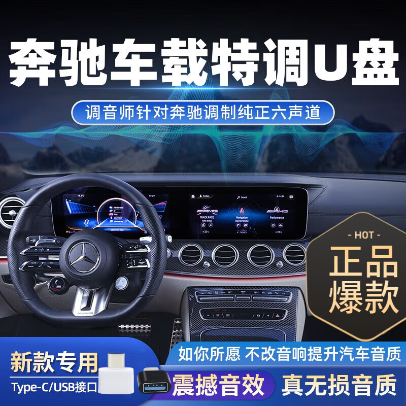 金耳朵适用奔驰车载u盘正版无损音乐柏林之声音质立体环绕汽车歌曲优盘 母带原声立体环绕纯正音源 32G【8D-豪华典藏版】