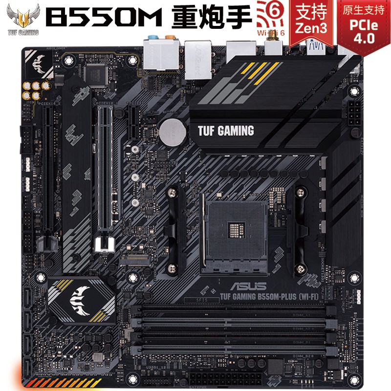 华硕（ASUS）TUF GAMING B550M-PLUS (WI-FI) 重炮手主板 支持 CPU 5600X/5800X（AMD B550/socket AM4）