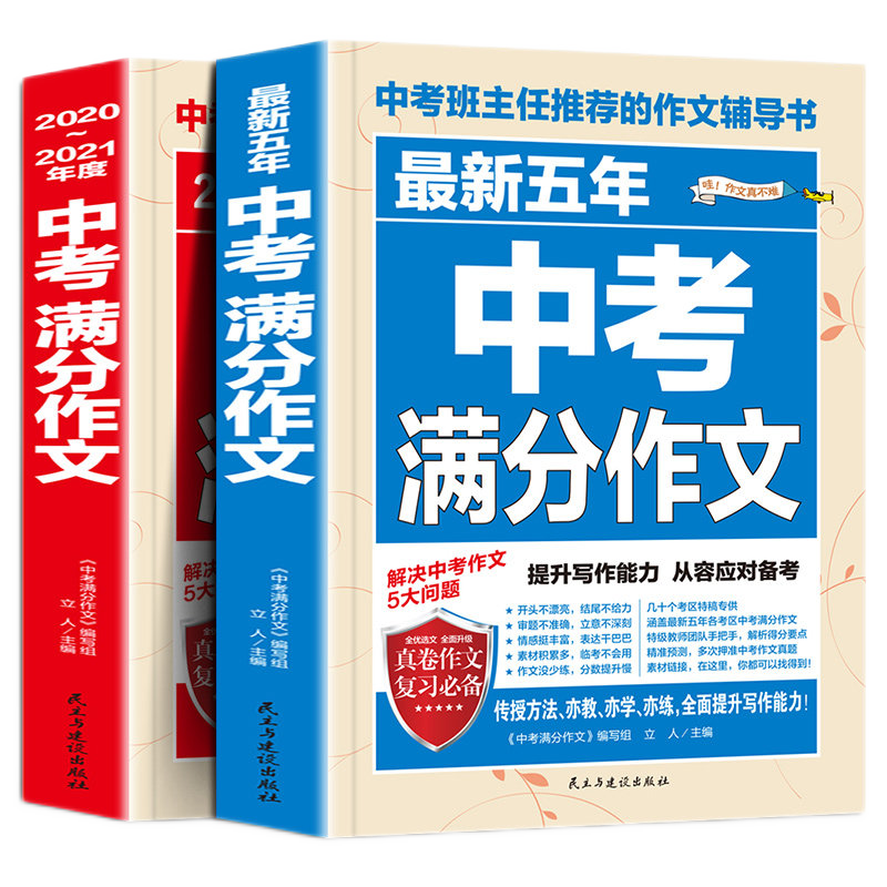 2023版中考满分作文初中学生作文书满分大全新五年中考英语满分作文