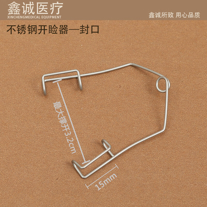 眼睑撑开器眼科开睑器v型钢丝式可调式眼睛手术双眼皮开眼角器械