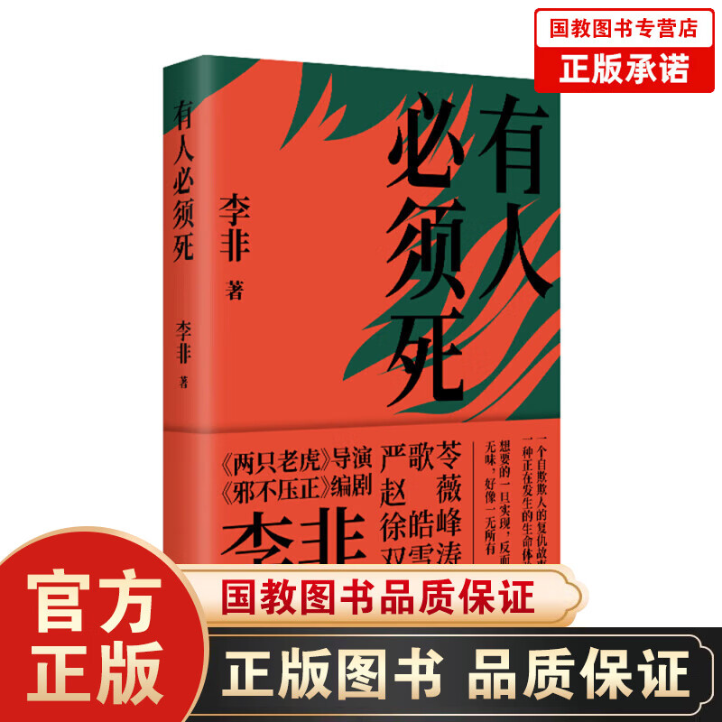 必须死
