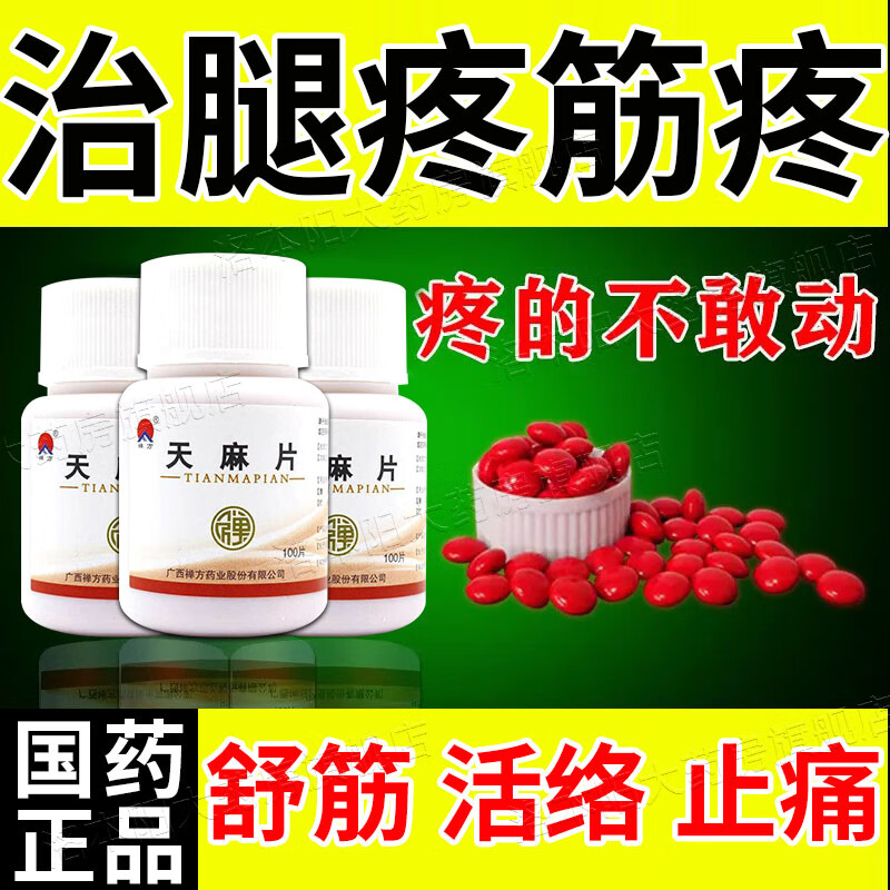 腿疼膝盖疼药 腿疼筋疼 膝关节疼痛肿胀滑膜炎半月板疼大小腿疼风湿老