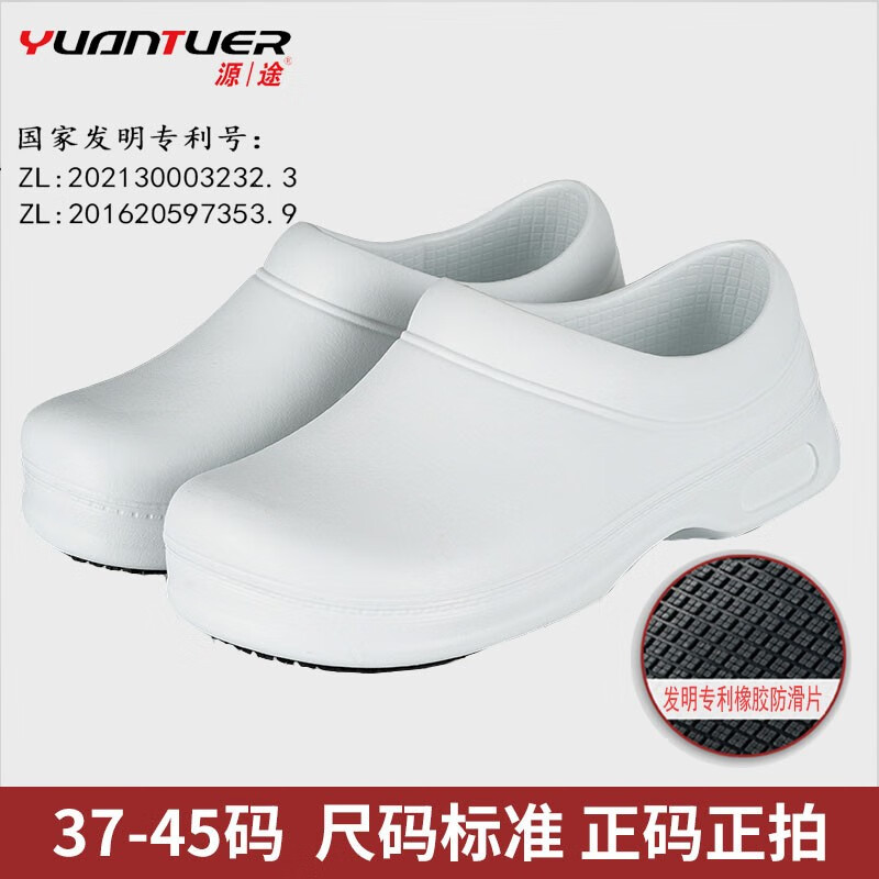 源途(yuantuer)防滑厨师鞋防水防油耐磨轻便厨房餐厅食品车间油污止滑