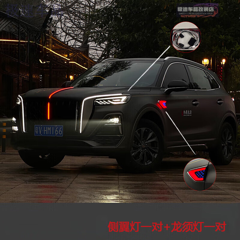 适用于【包安装】23-24款红旗HS5流光灯龙须灯机盖中网灯旗标灯 中网机盖灯 侧翼灯 龙须灯(6件