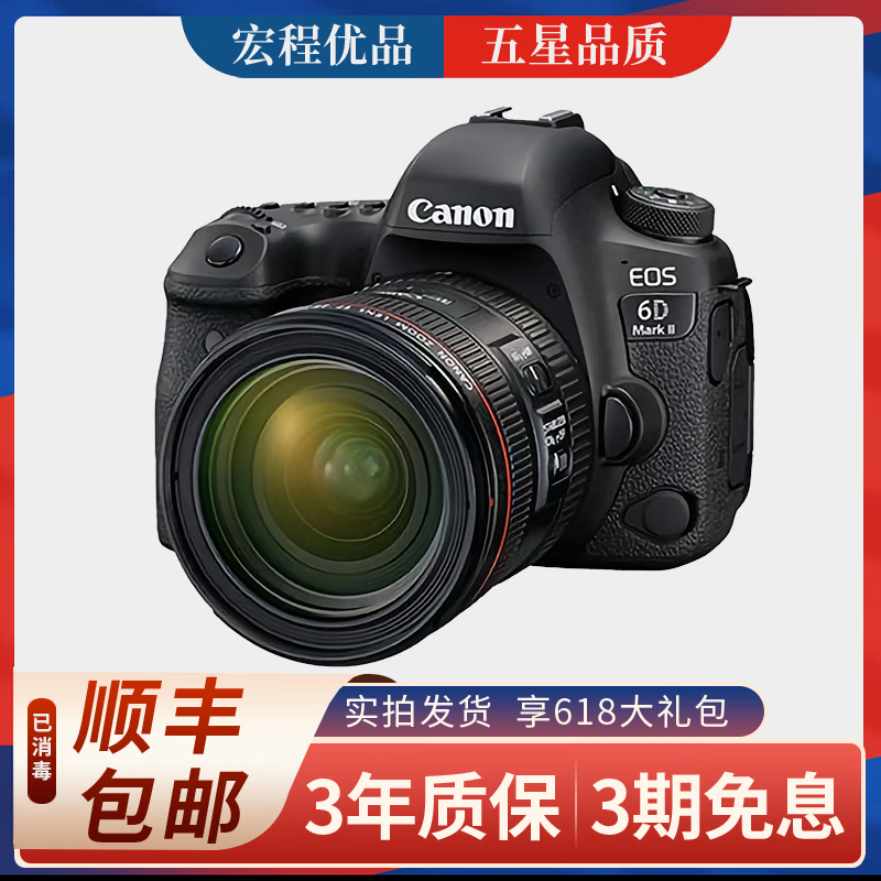 佳能/Canon 6D 6D2 5D2 5D3 5D4 全画幅单反 二手相机专业级 高清旅游数码相机 佳能6D2 24-70 F4L IS套机 99成新