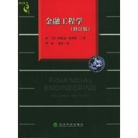 金融工程学